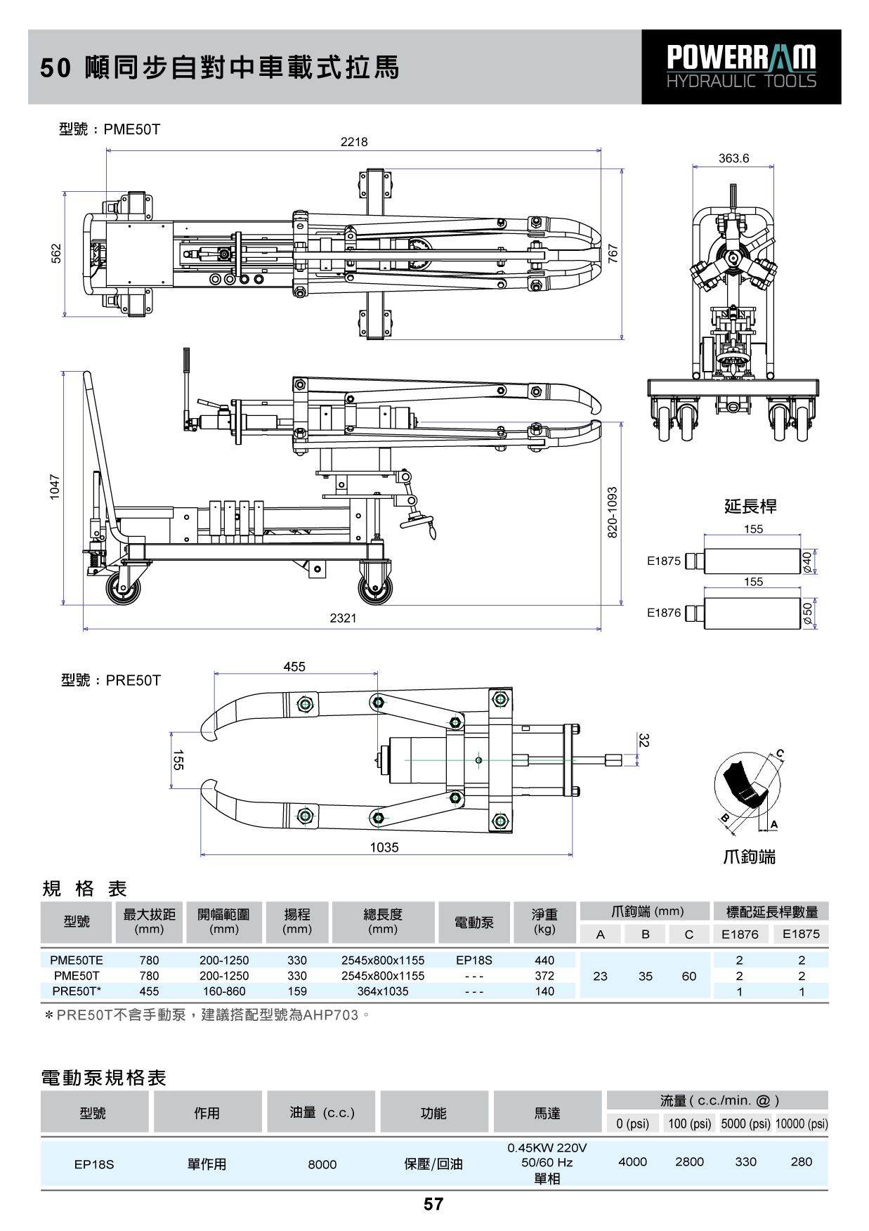 proimages/download-ch/20powerram-57台.jpg